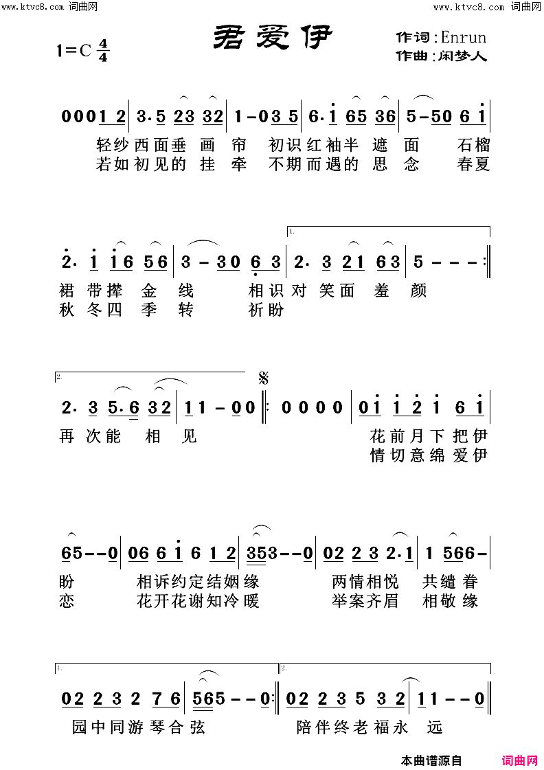 君爱伊简谱-冰歌演唱-Enrun/闲梦人词曲