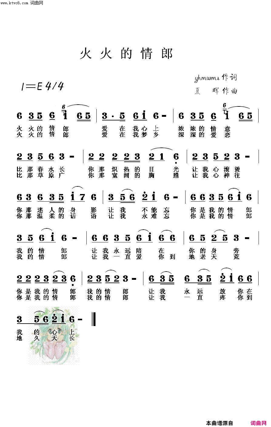火火的情郎简谱-yhmwms演唱-yhmwms/夏晖词曲
