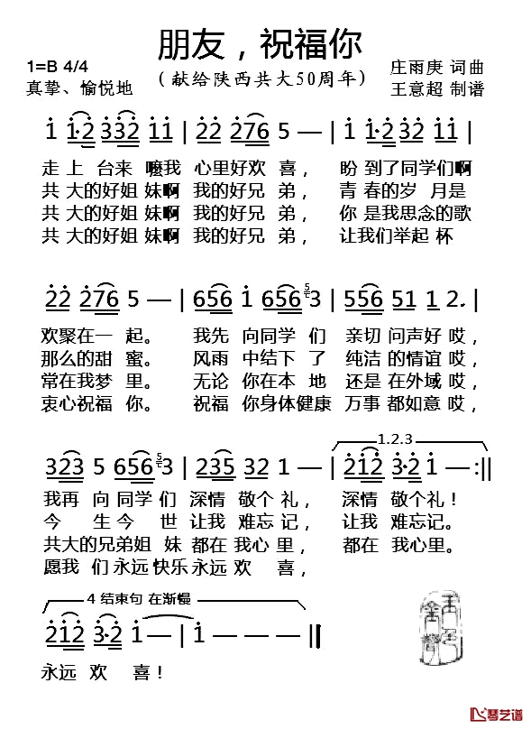 朋友，祝福你简谱-庄雨庚词/庄雨庚曲王意超庄雨庚-