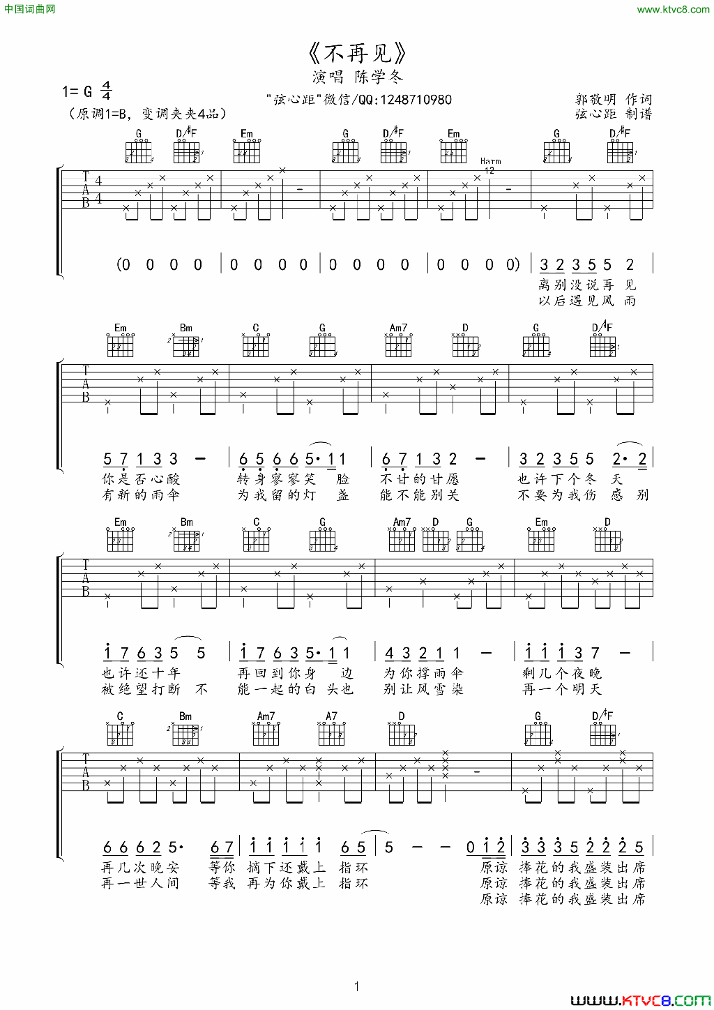 不再见电影《小时代3》插曲、吉他谱简谱