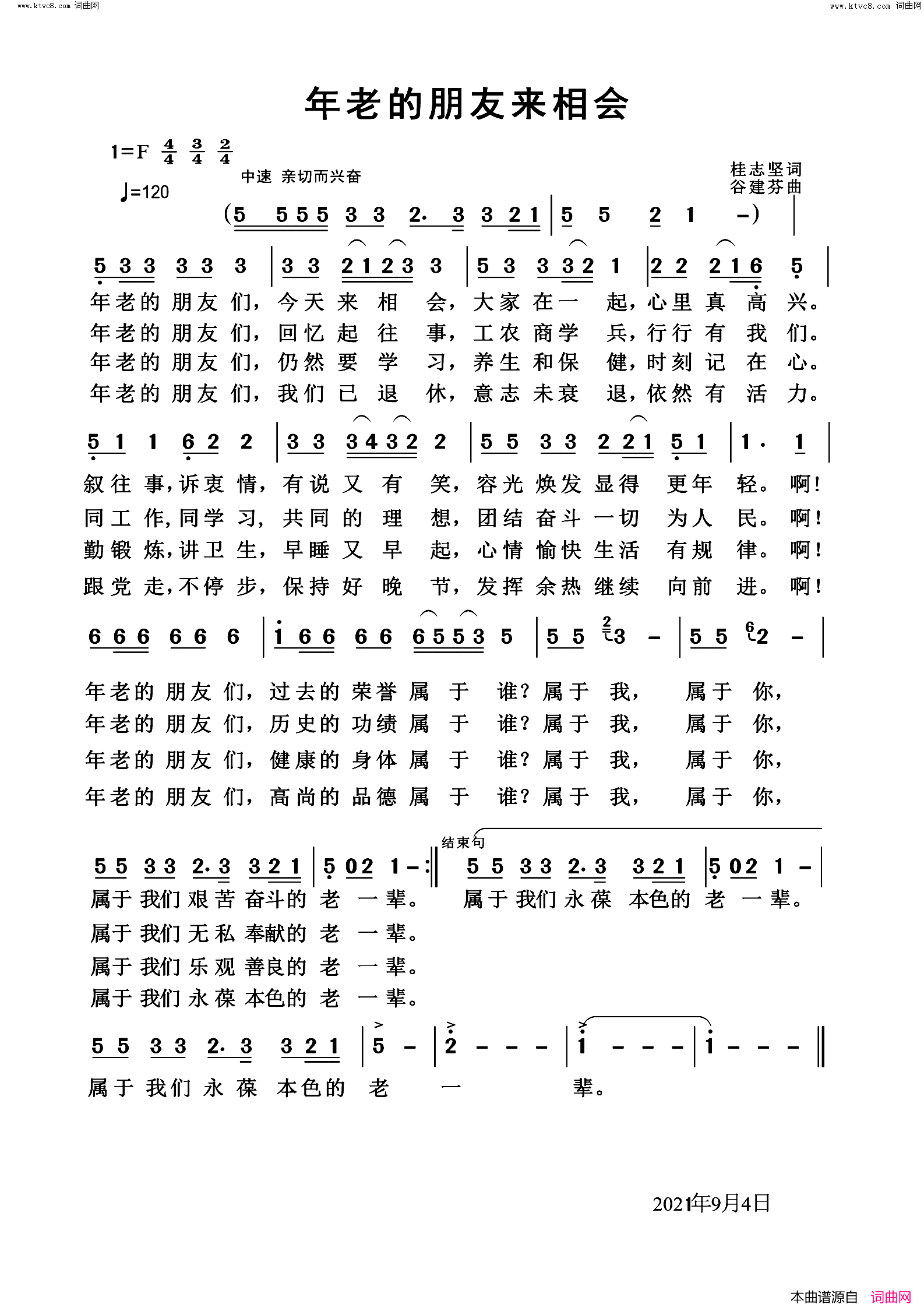 老年的朋友来相会简谱-桂志坚曲谱