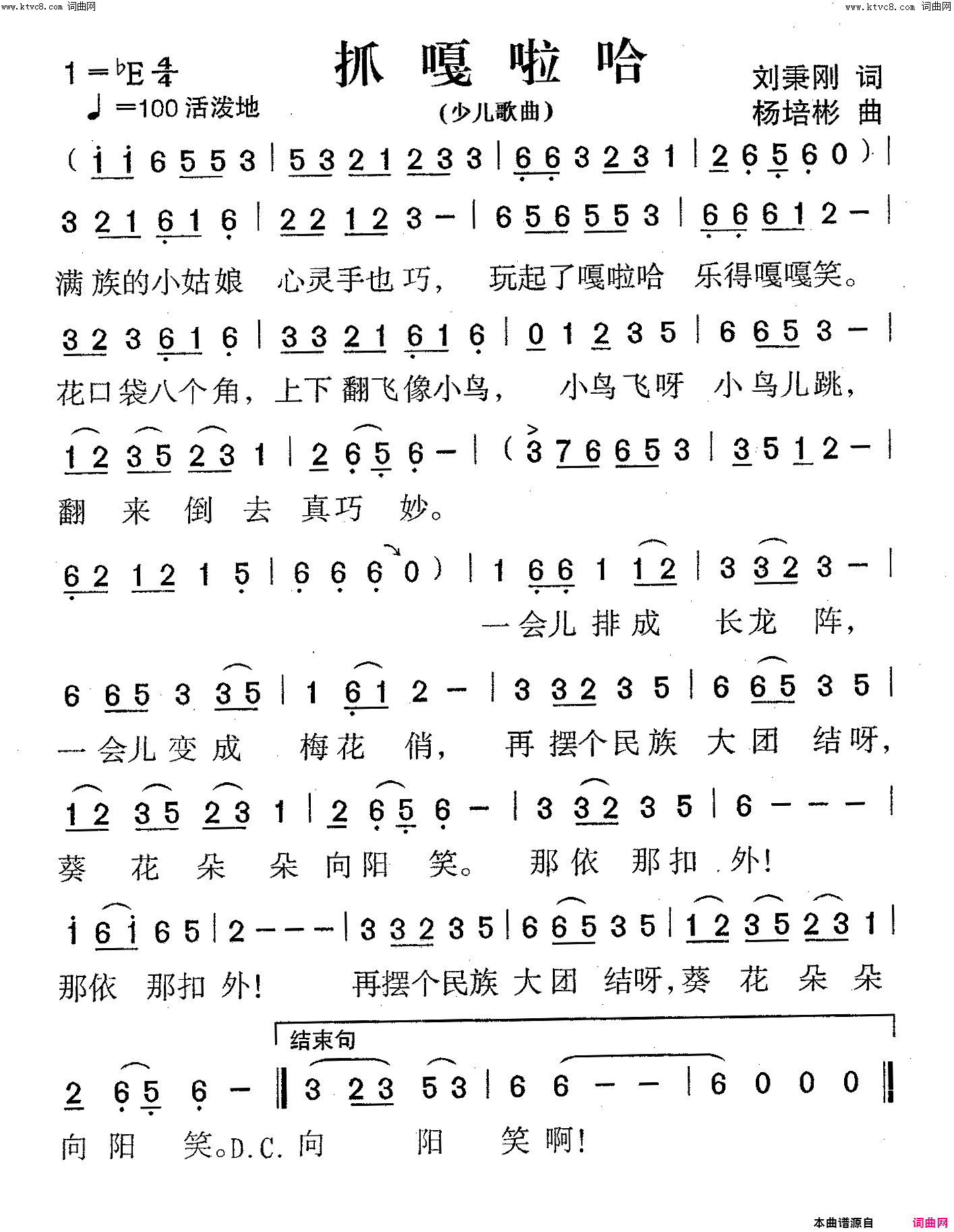 抓嘎啦哈少儿歌曲简谱