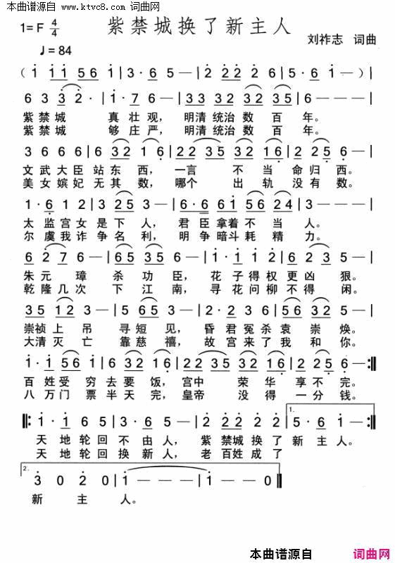 紫禁城换了新主人简谱