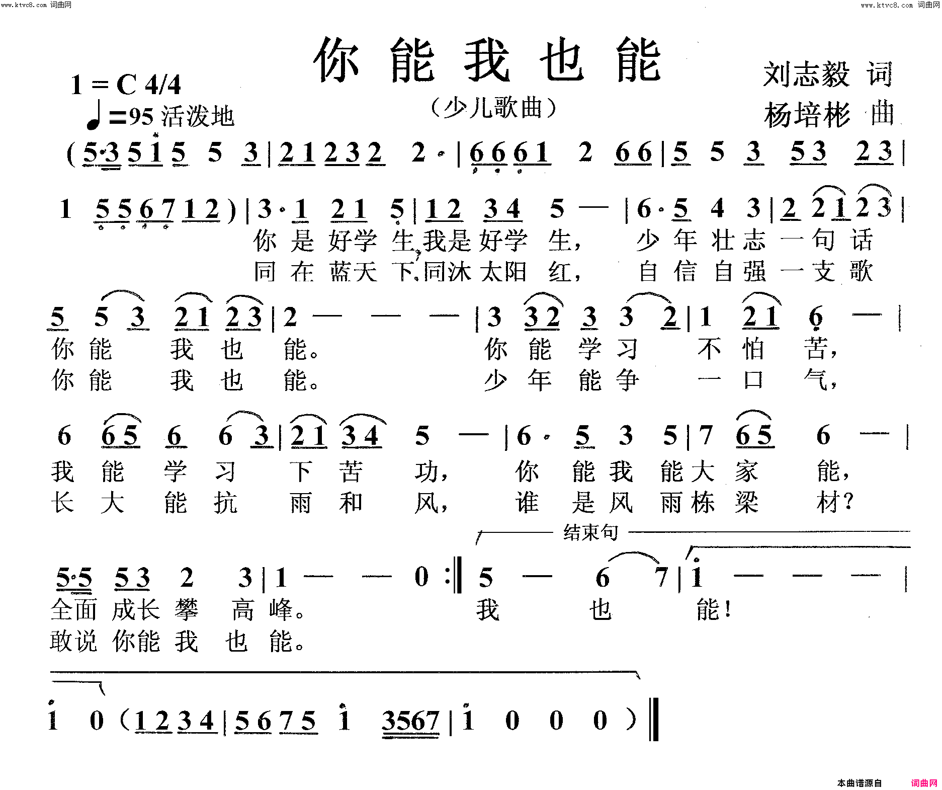 你能我也能少儿歌曲简谱