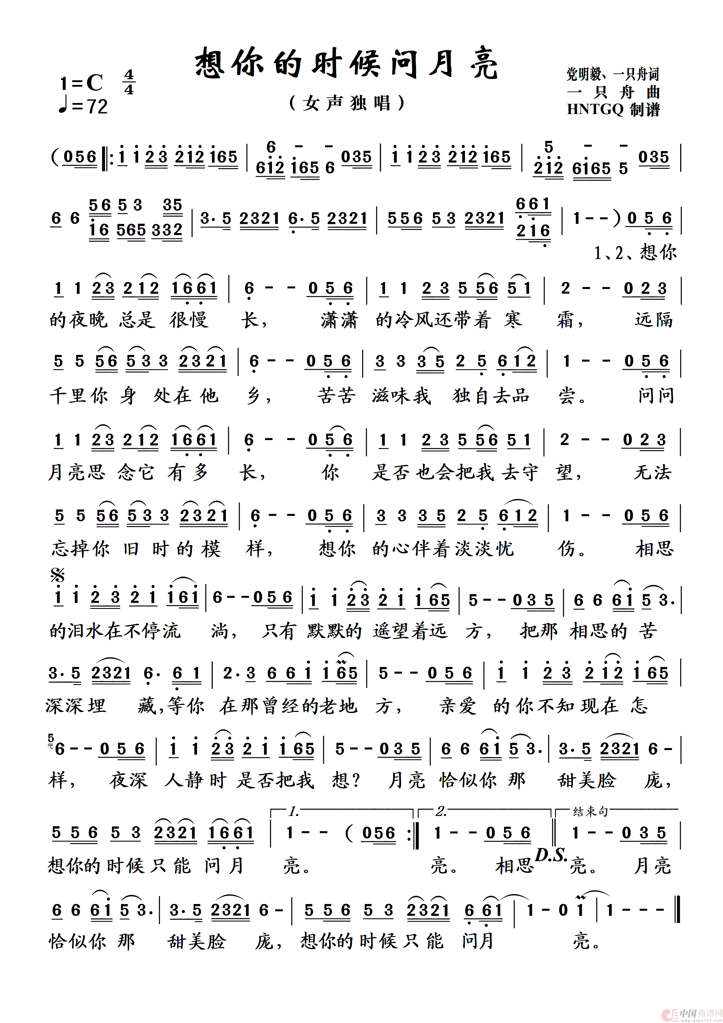 想你的时候问月亮简谱-女声独唱演唱-瞧瞧制作曲谱