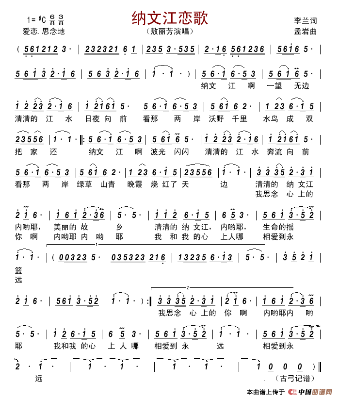 纳文江恋歌简谱-敖丽芳演唱-古弓制作曲谱