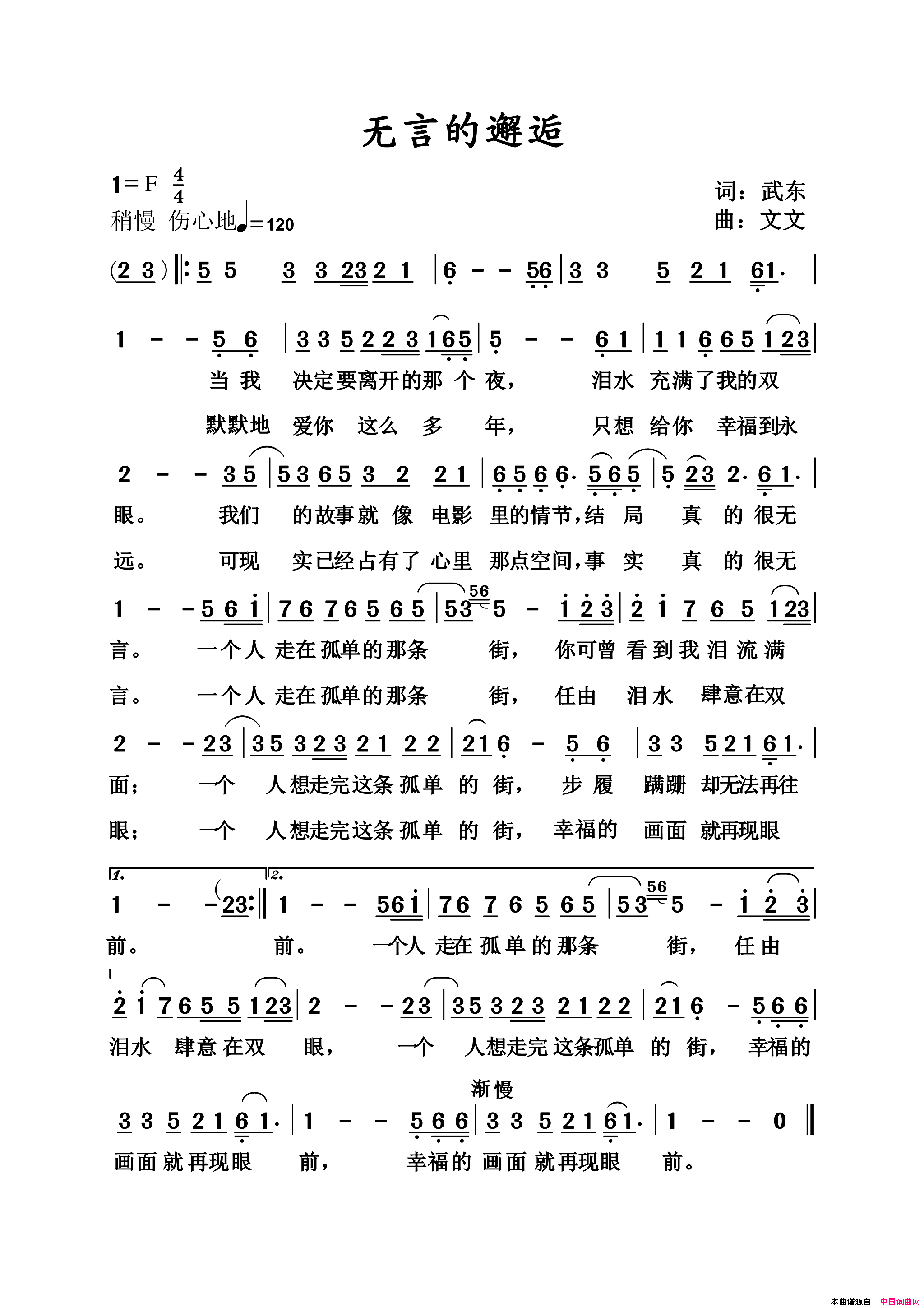 无言的邂逅简谱