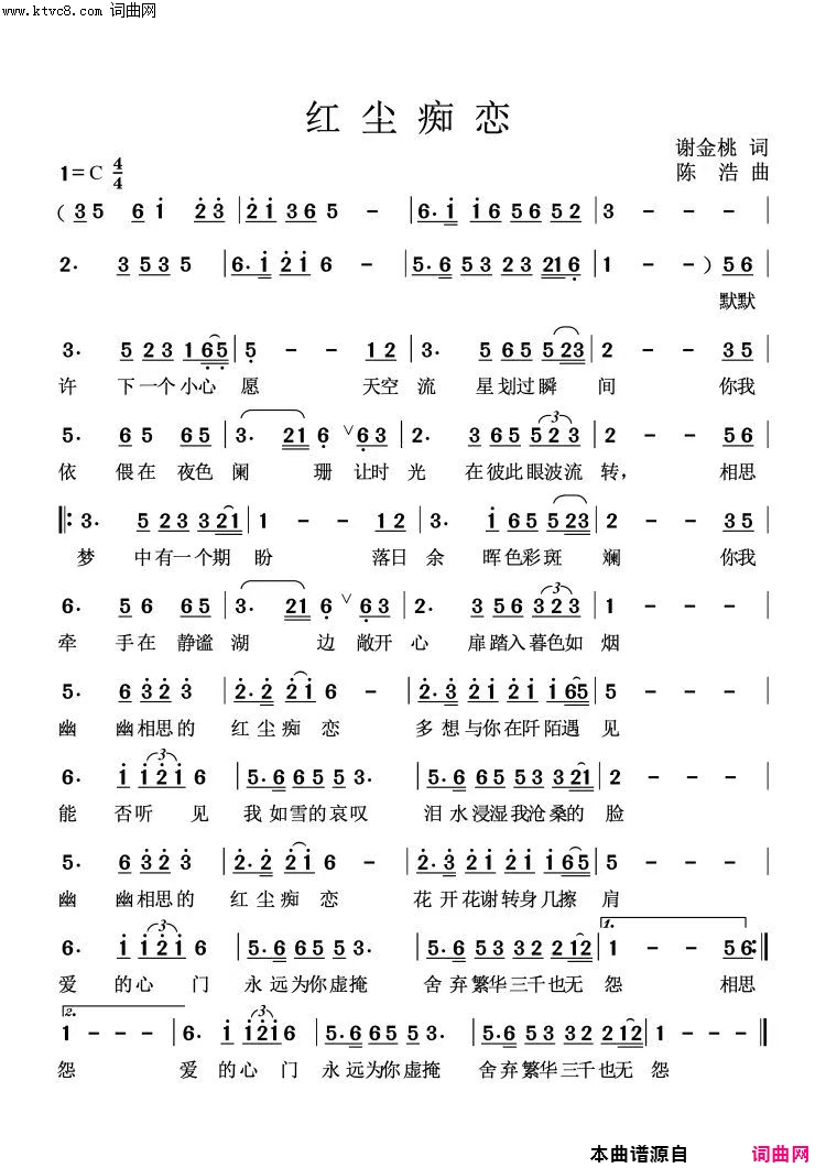 红尘痴恋简谱-谢金桃演唱-谢金桃/陈浩词曲