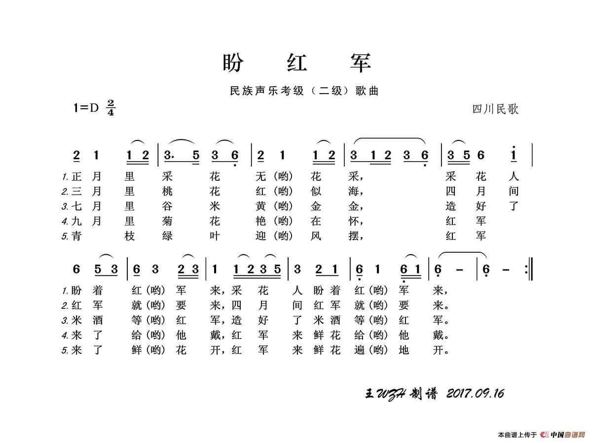 民族声乐考级歌曲：盼红军简谱-军旅歌曲演唱-王wzh制作曲谱