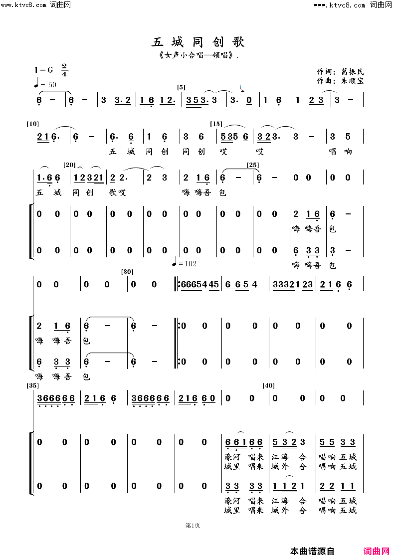 五城同创歌女声小合唱—领唱简谱-张明云演唱-葛振民/朱顺宝词曲