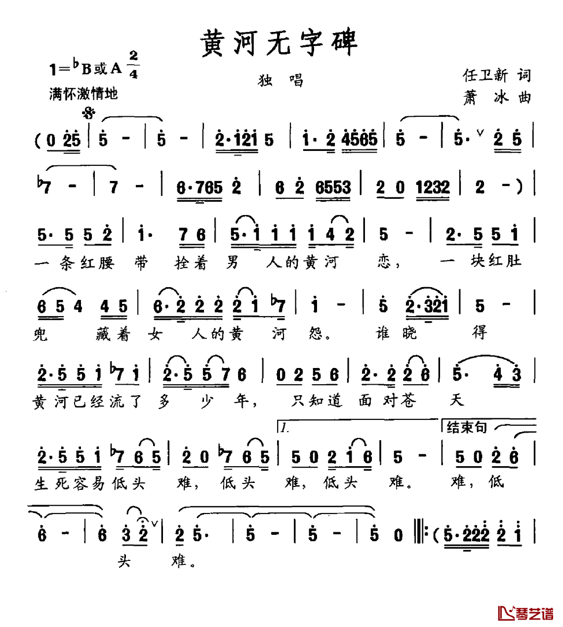 黄河无字碑简谱-任卫新词 萧冰曲伍智利-