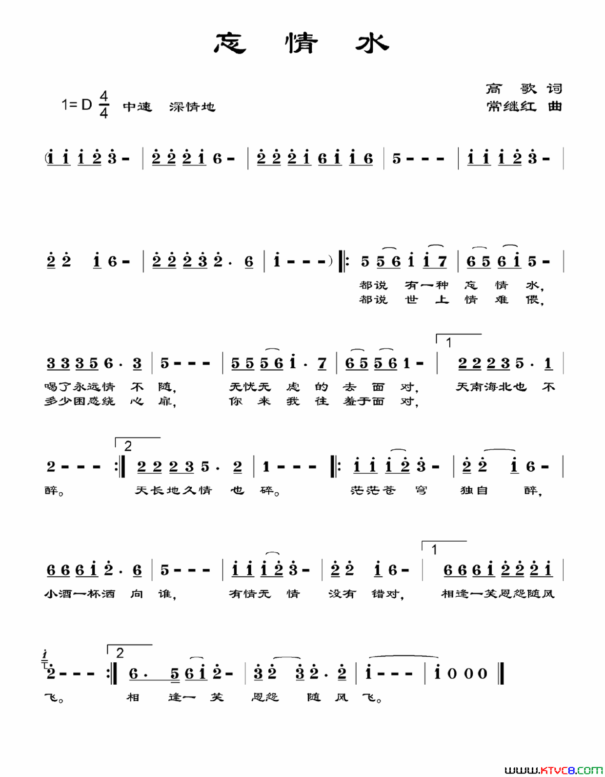 忘情水高歌词常继红曲忘情水高歌词 常继红曲简谱