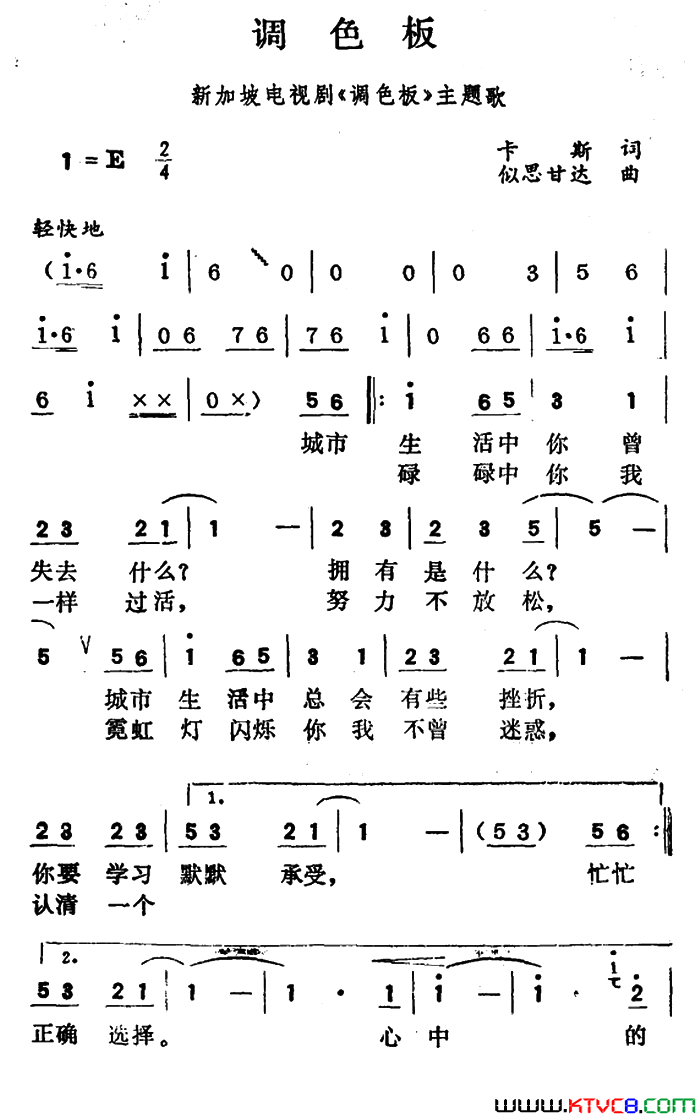 调色板新加坡电视连续剧《调色板》主题歌简谱