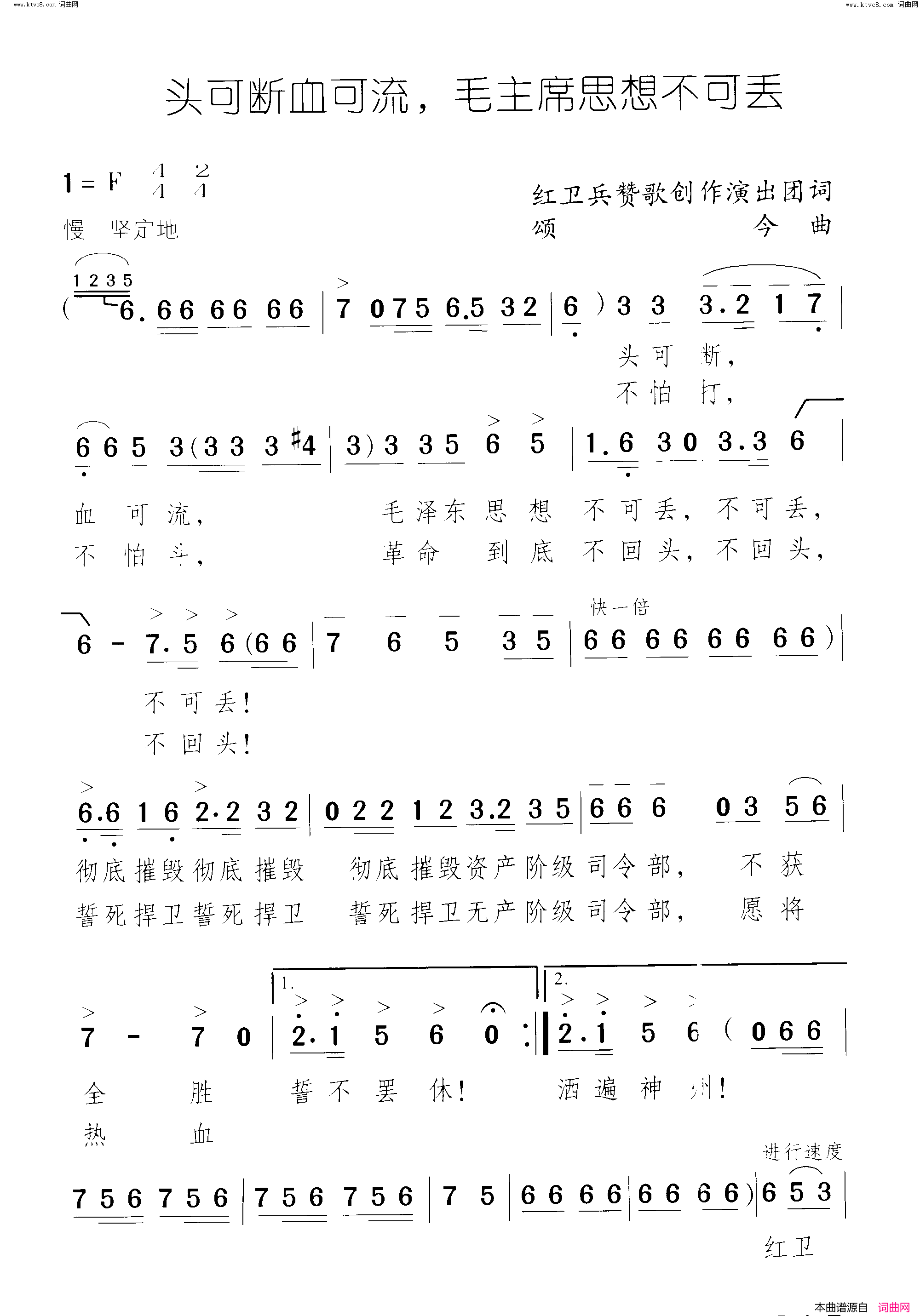 头可断血可流毛泽东思想不可丢红卫兵赞歌 大型歌舞剧-第4场简谱