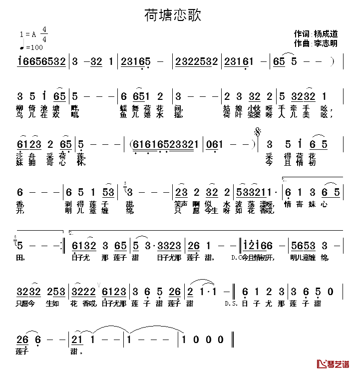 荷塘恋歌简谱-杨成道词 李志明曲