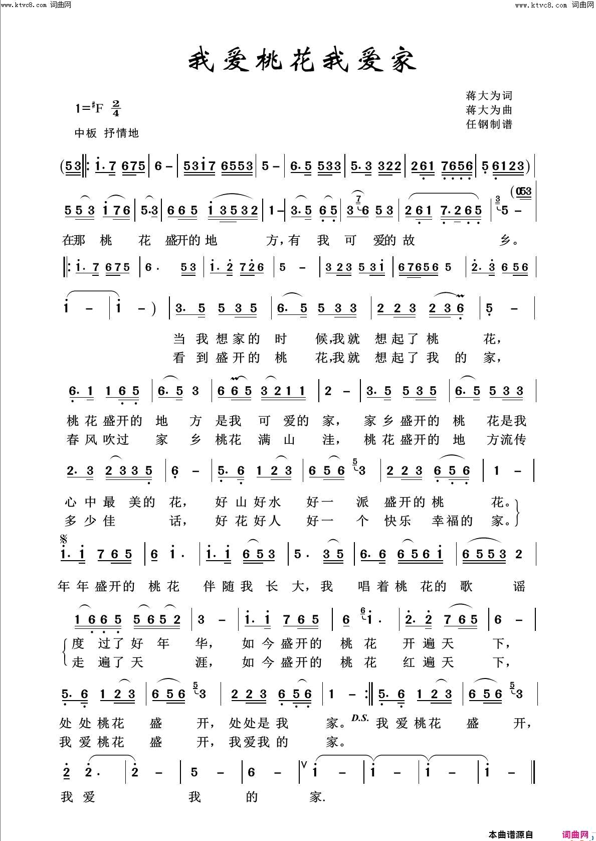 我爱桃花我爱家我爱我家100首简谱