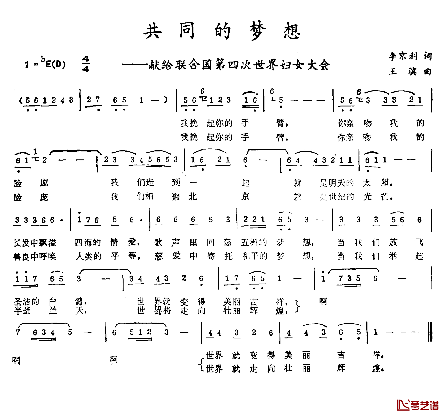 共同的梦想简谱-李京利词 王滨曲