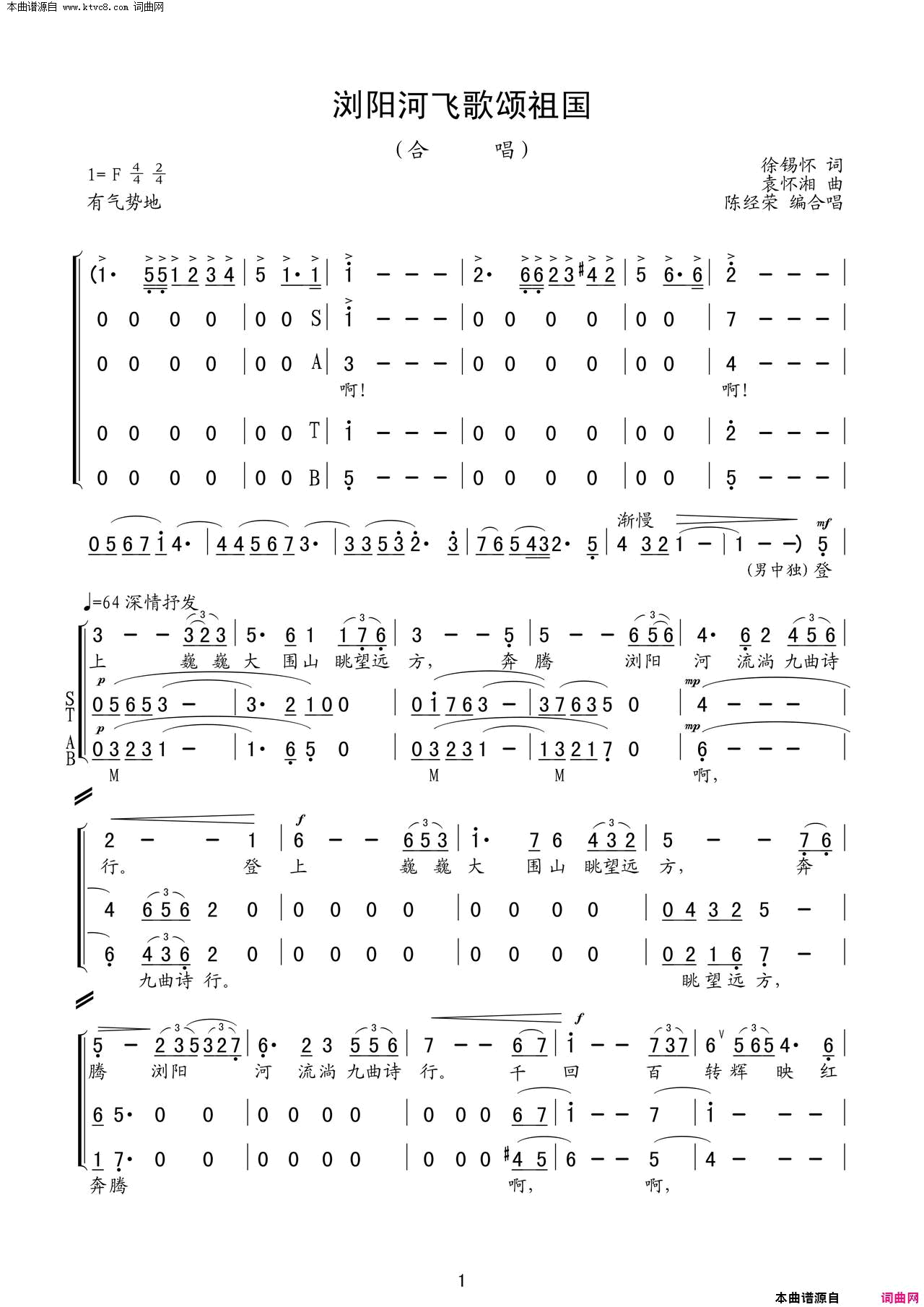 浏阳河飞歌颂祖国《浏阳河飞歌颂祖国》领唱 合唱简谱