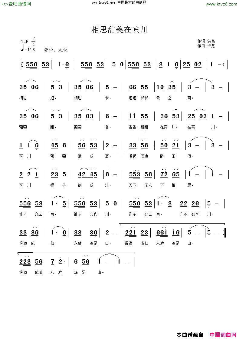 相思甜美在宾川简谱