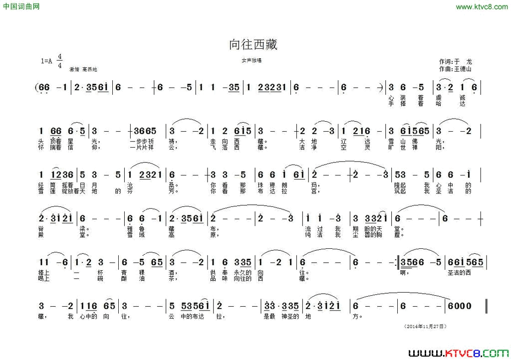 向往西藏于龙词王德山曲向往西藏于龙词 王德山曲简谱