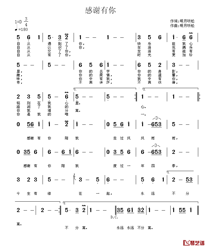 感谢有你简谱-徐少华 词曲