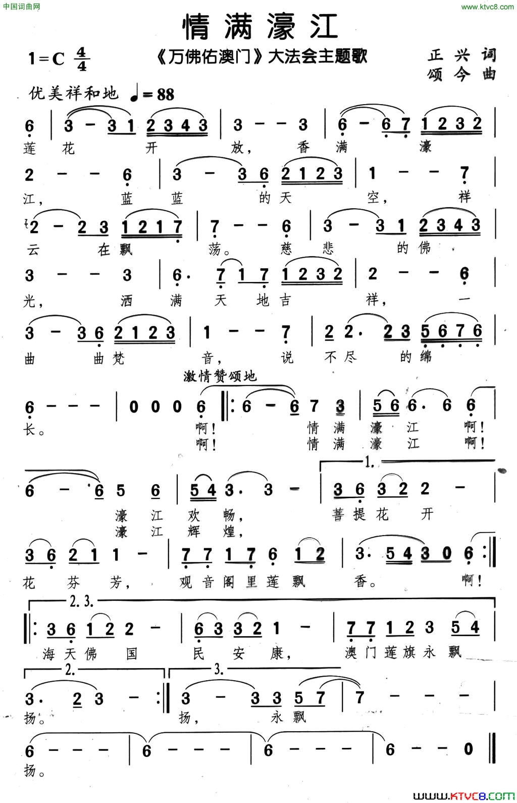 情满濠江简谱