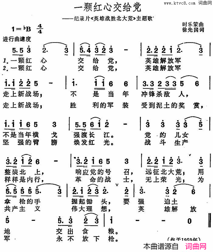 一颗红心交给党纪录片《英雄战胜北大荒》主题歌简谱