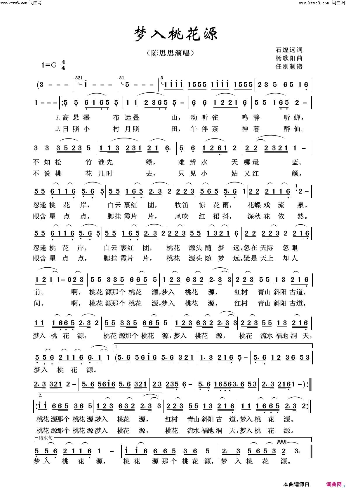 梦入桃花源美丽家乡100首简谱