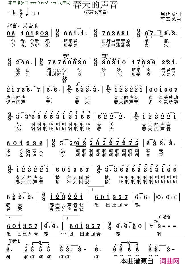 春天的声音花腔女高音简谱