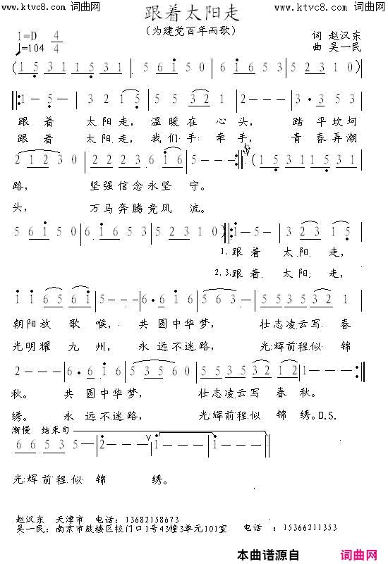 跟着太阳走简谱-诗音艺术团演唱-赵汉东/吴一民词曲