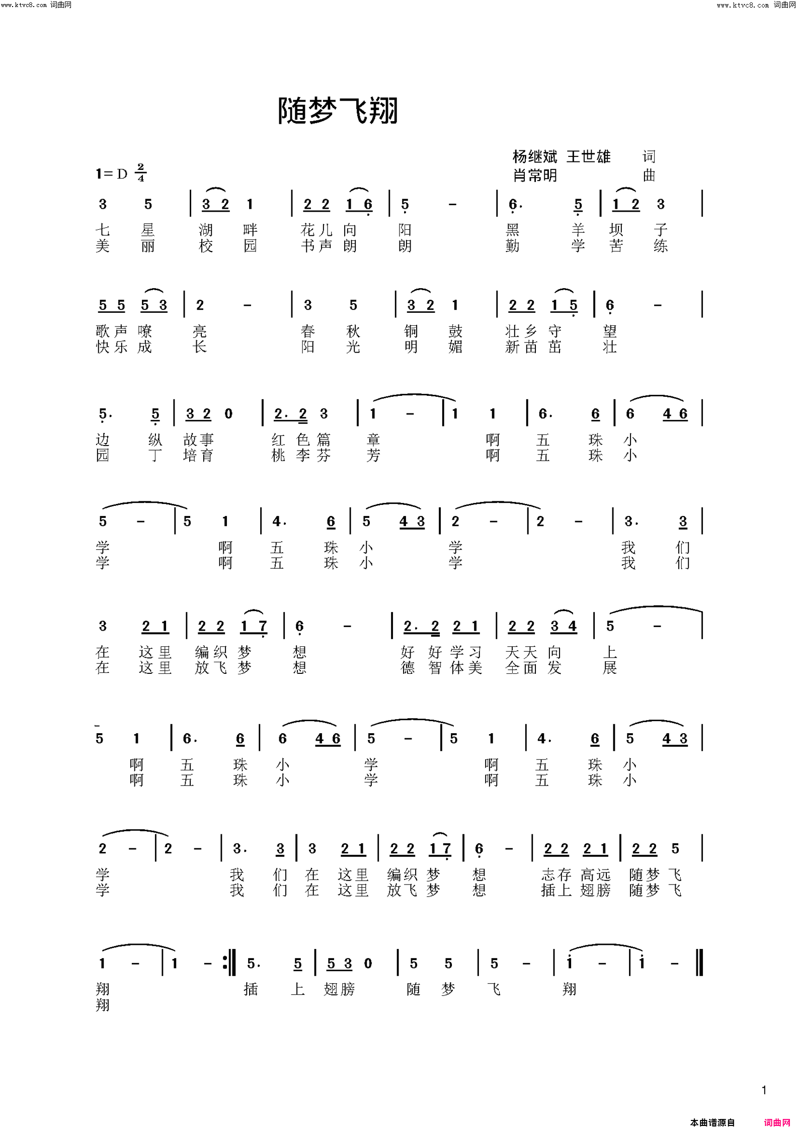 随梦飞翔简谱-肖常明演唱-杨继斌、王世雄/肖常明词曲