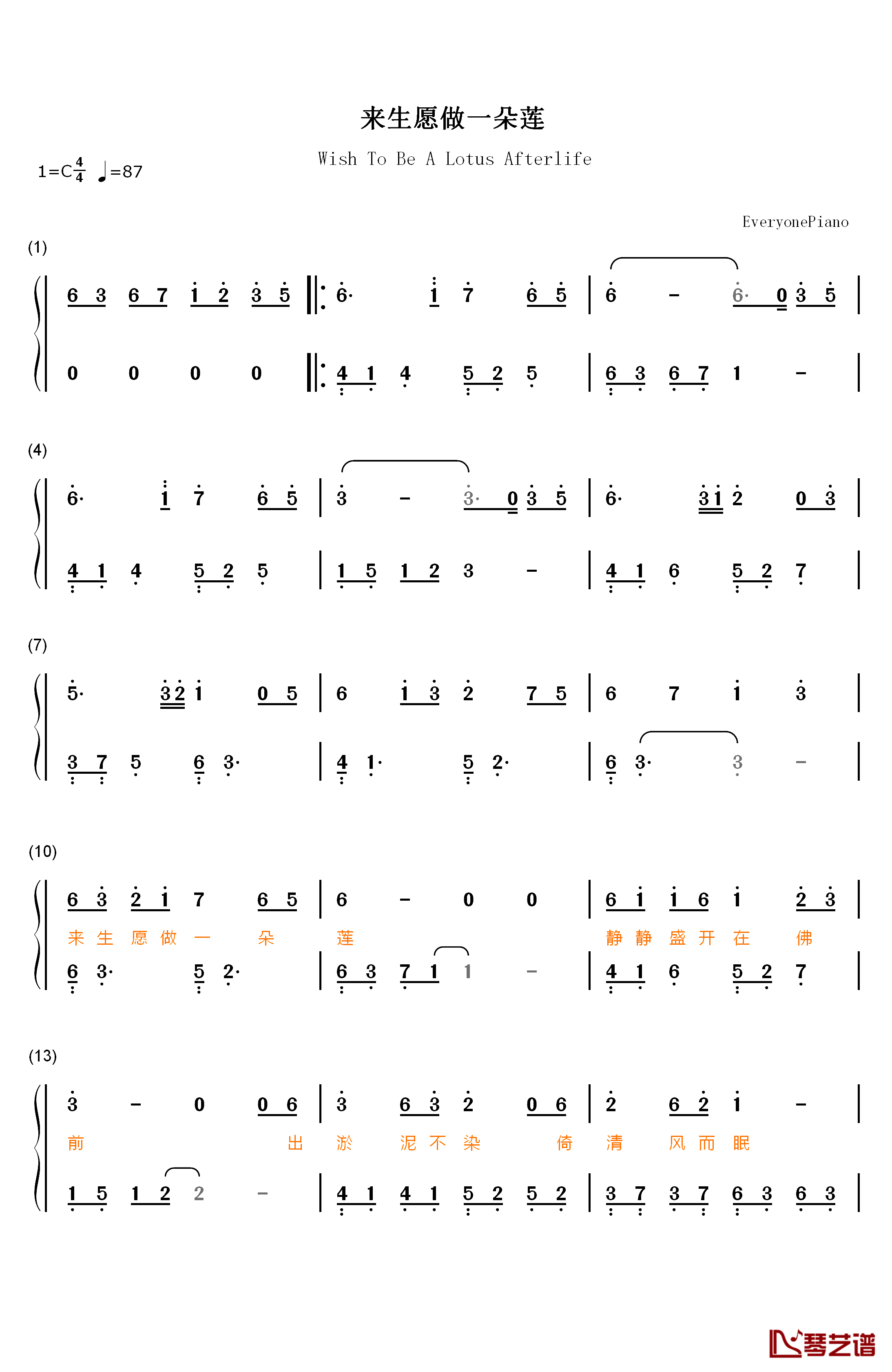 来生愿做一朵莲钢琴简谱-数字双手-魏新雨