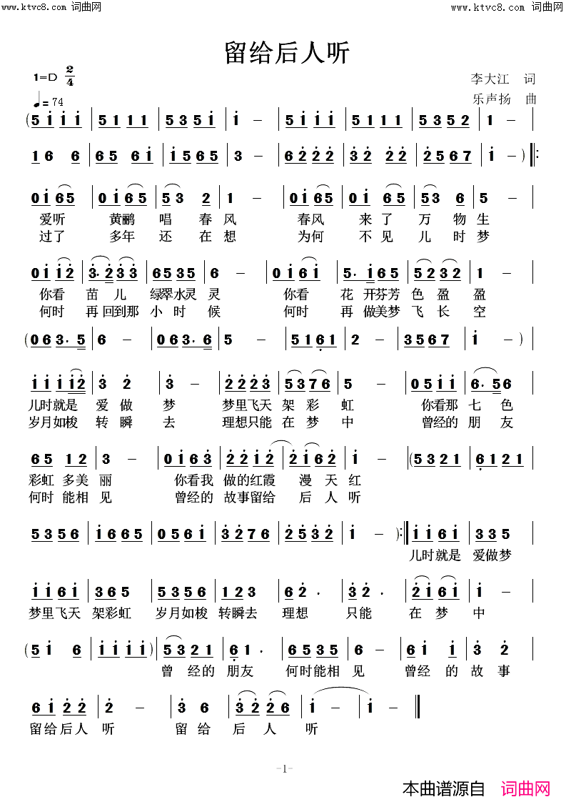 留给后人听(闻梵唱 乐声扬曲编)简谱-闻梵演唱-李大江曲谱