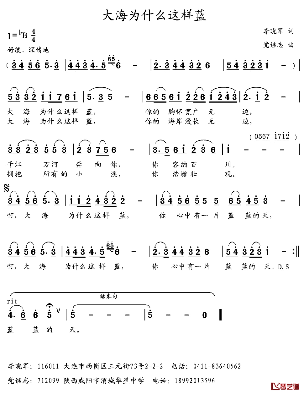 大海为什么这样蓝简谱-李晓军词/党继志曲