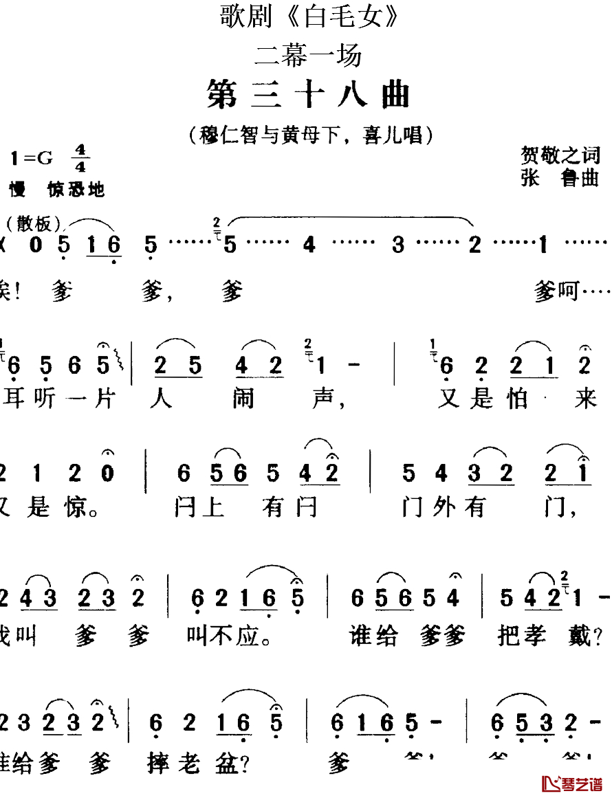 歌剧《白毛女》全剧之第三十八曲简谱-二幕一场