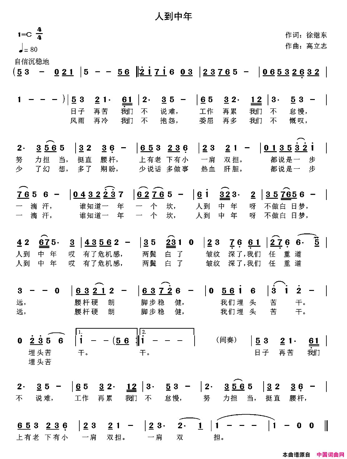 人到中年徐继东词高立志曲人到中年 徐继东词 高立志曲简谱
