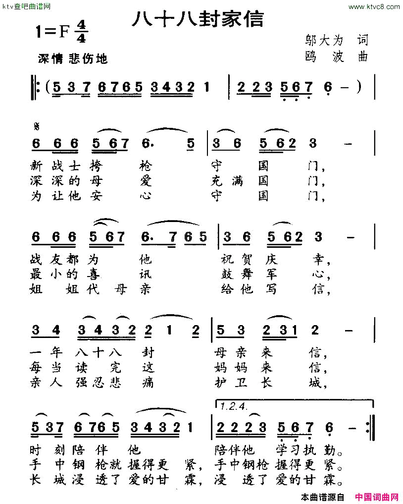 八十八封家信简谱