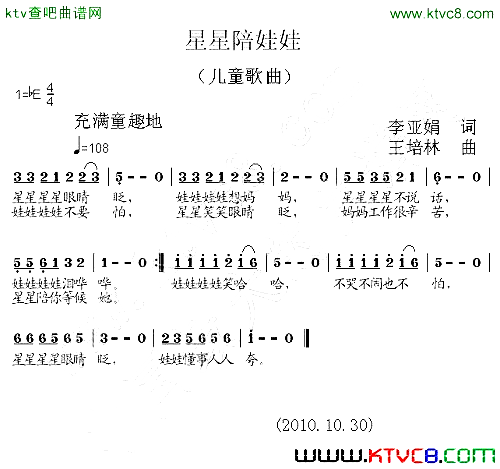 星星陪娃娃简谱