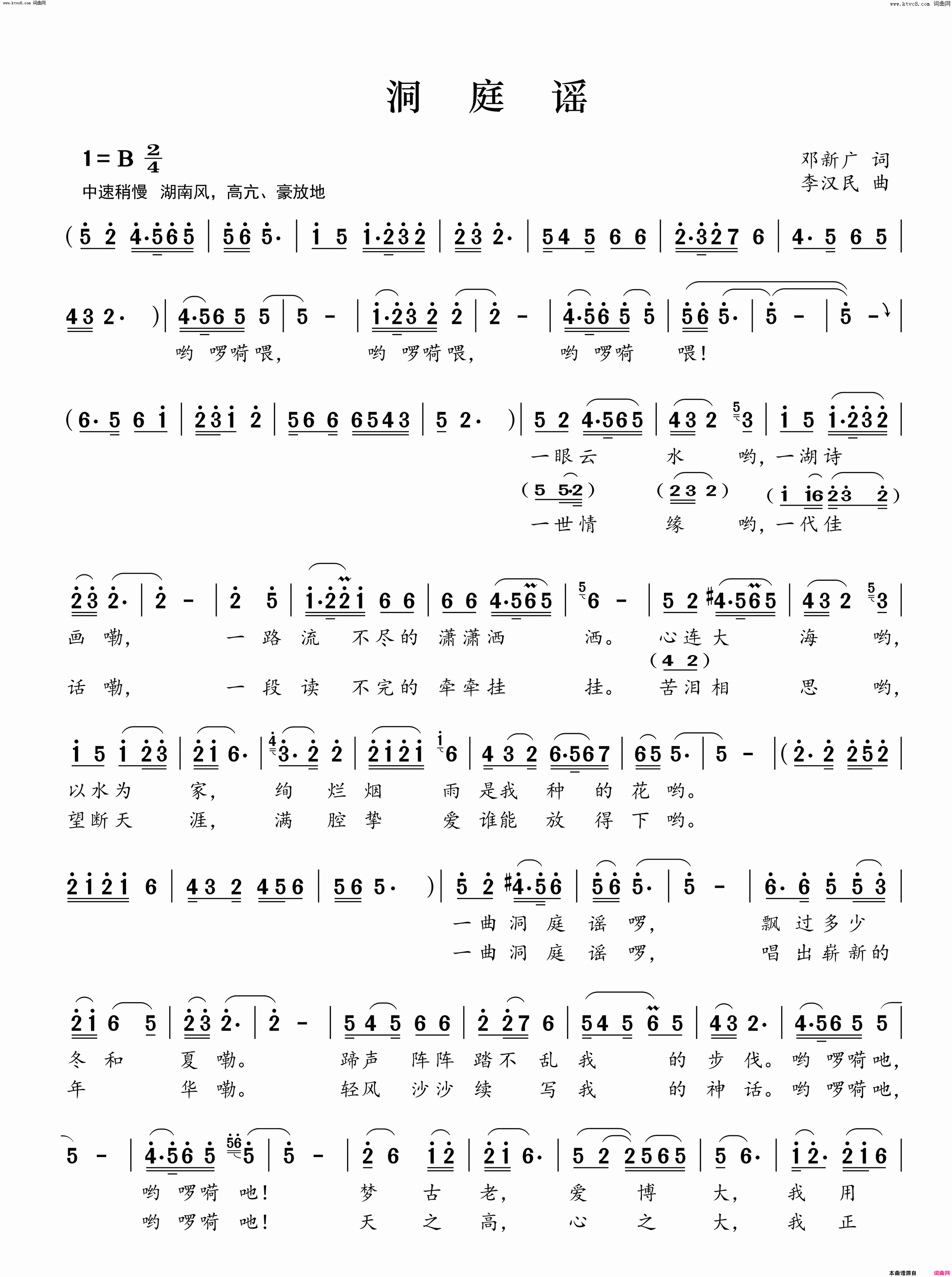洞庭谣简谱-张映龙演唱-邓新广/李汉民词曲