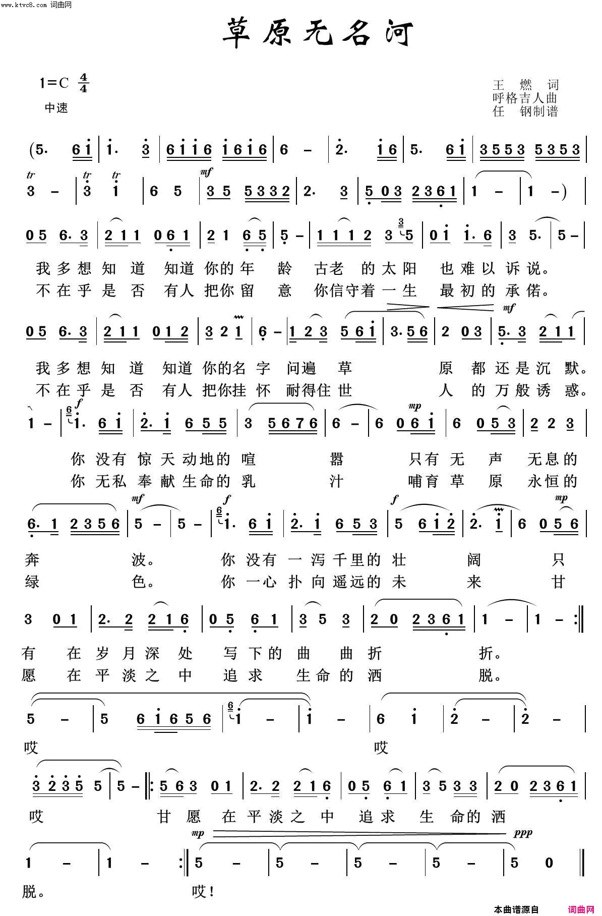 草原无名河草原歌曲100首简谱