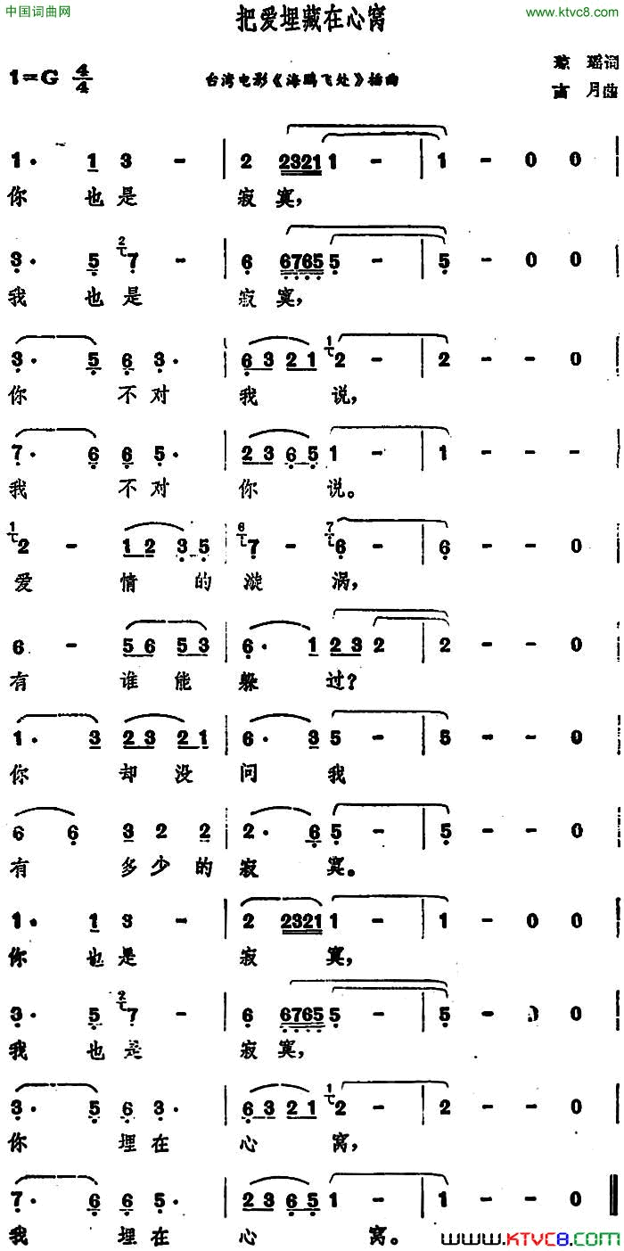 把爱埋藏在心窝台湾电影《海鸥飞处》插曲简谱