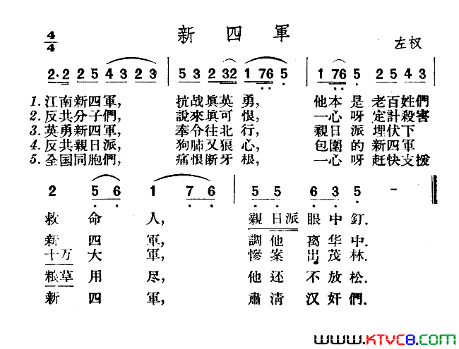 新四军简谱