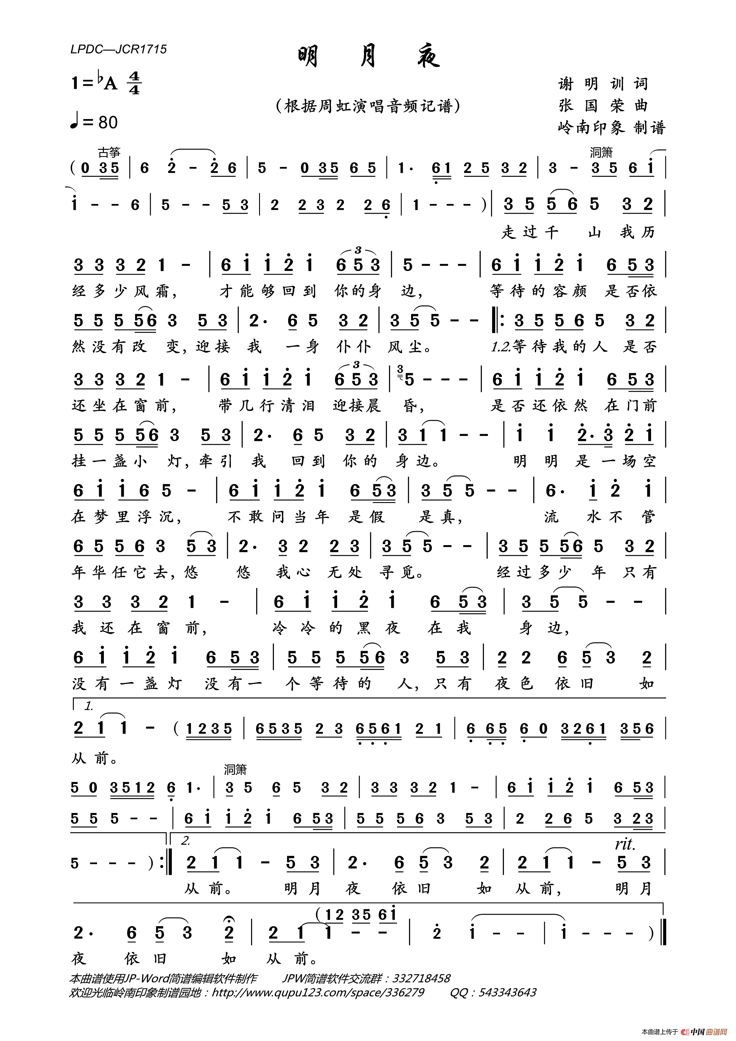 明月夜简谱-周虹演唱-岭南印象制作曲谱
