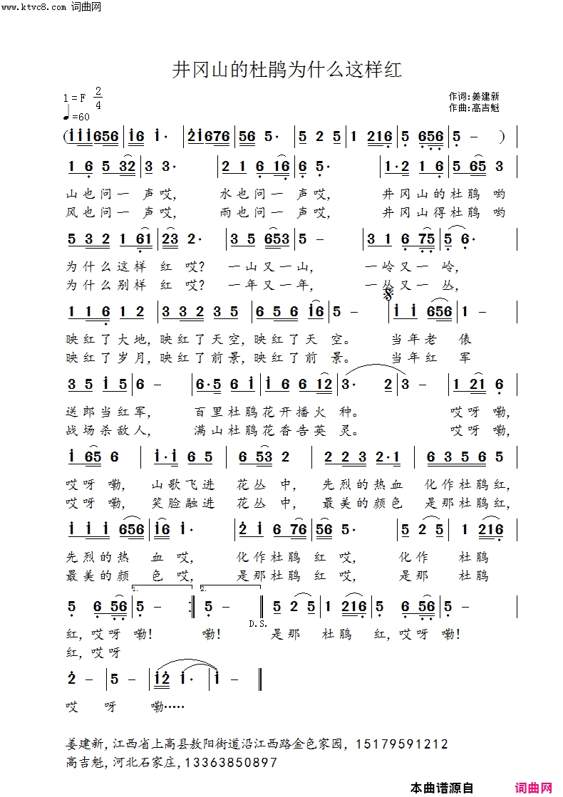 井冈山的杜鹃为什么这样红简谱