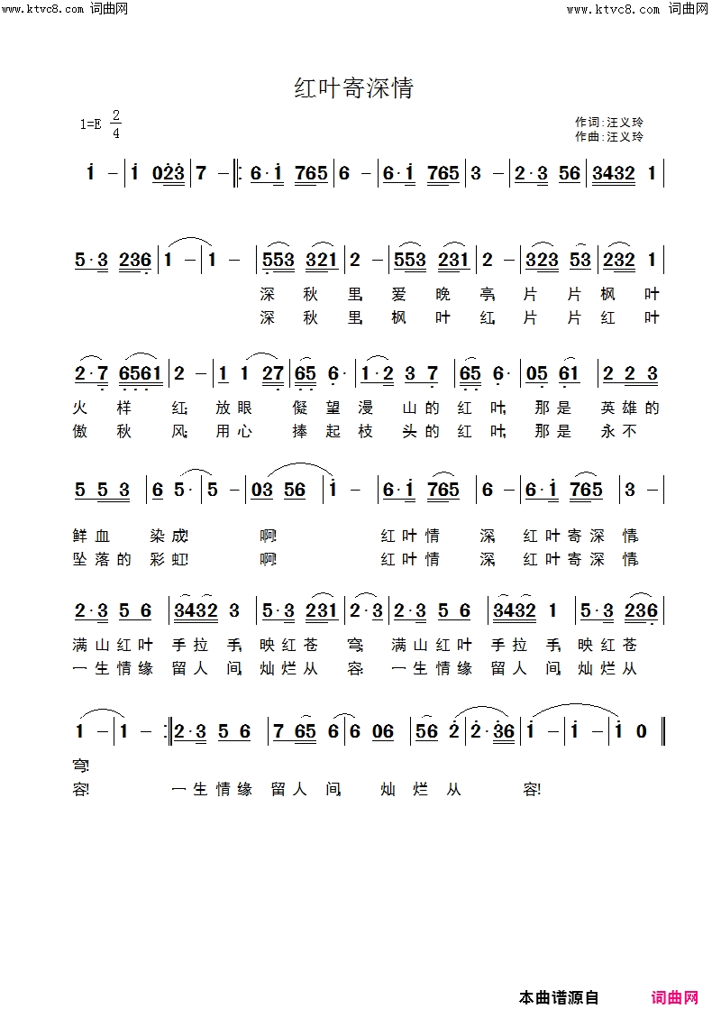 红叶寄深情简谱-檀欢欢演唱-汪义玲/汪义玲词曲