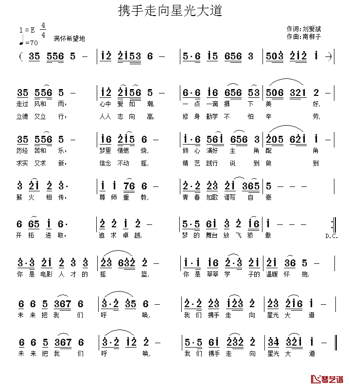 携手走向星光大道简谱-刘爱斌词 南梆子曲