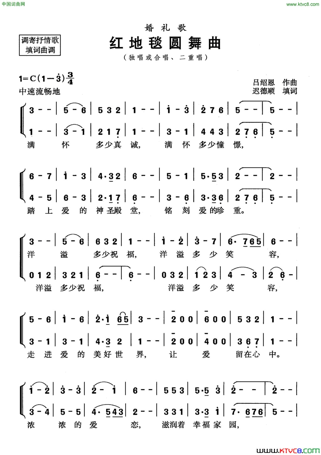 红地毯圆舞曲简谱