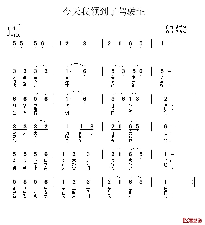 今天我拿到了驾驶证简谱-武秀林词/武秀林曲