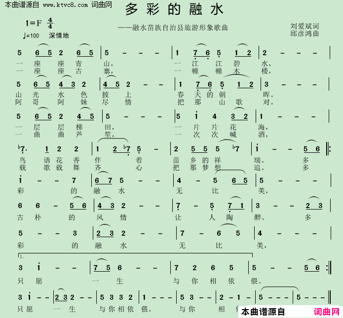 多彩的融水简谱