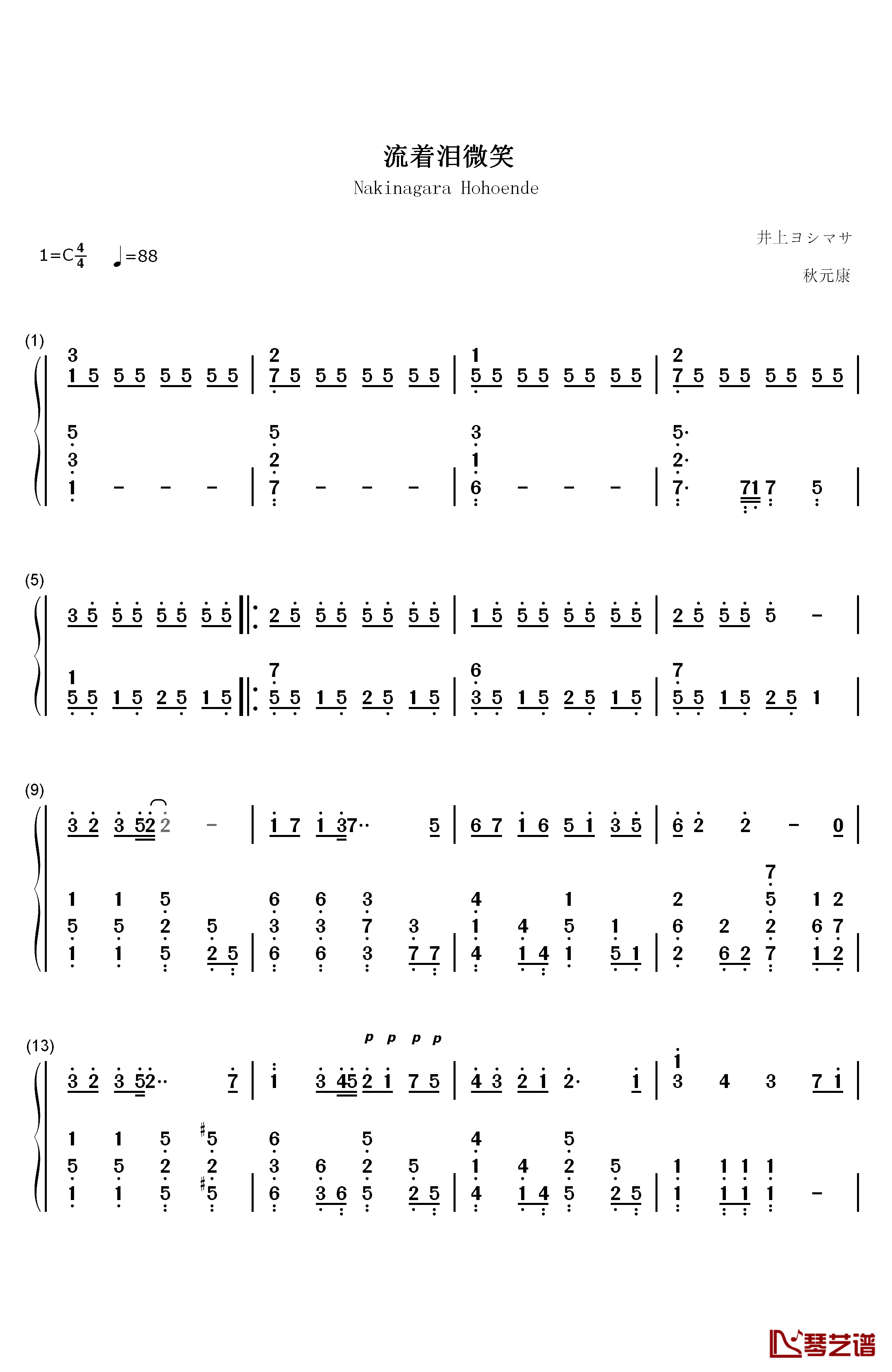 流着泪微笑钢琴简谱-数字双手-SNH48